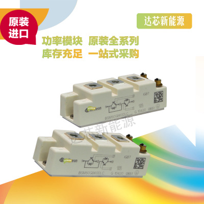 BSM50/75 GB60DLC、 BSM100/150/200 GB 60DLC全新原装,现货