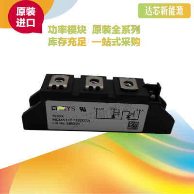 MCMA110P1200TA/1600TA/1800TA/MCMA110P1600VAIXYS可控硅原装
