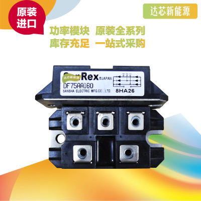 DF75AA120/160 三社SanRex整流桥模块全新原装现货直销