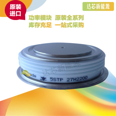 5STP27L1800 全新原装正品 瑞士ABB 晶闸管模块现货直销