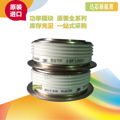5STP18F1800 全新原装正品 瑞士ABB 晶闸管模块现货直销